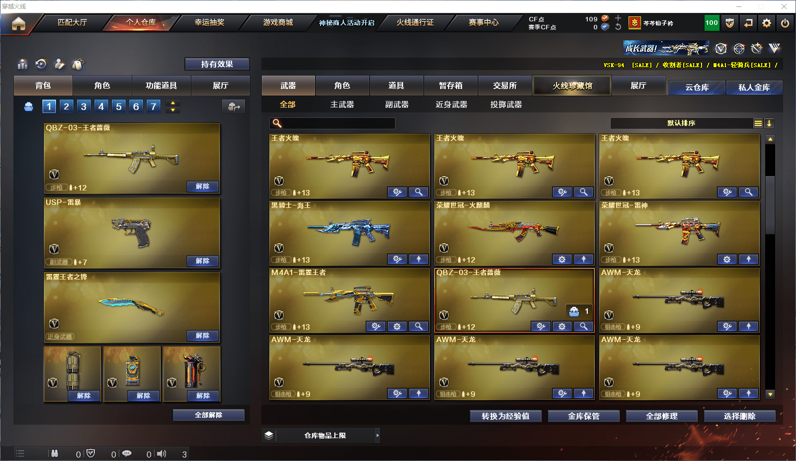 CFCMW371526穿越火线账号详情图12 CFCMW371526穿越火线账号详情图12