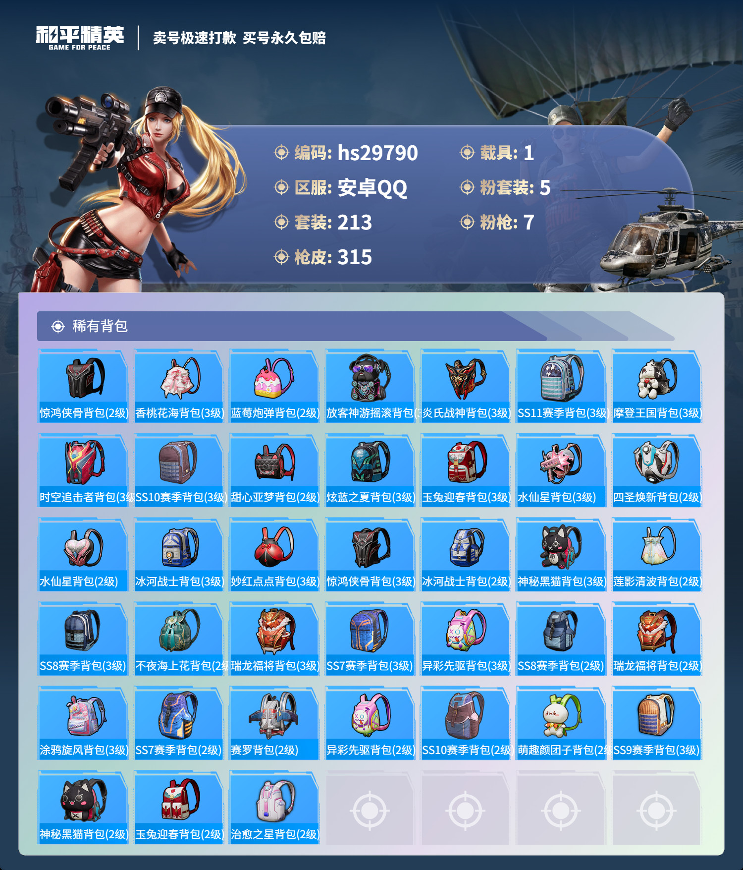 HPSJ3203899和平精英账号详情图13 HPSJ3203899和平精英账号详情图13