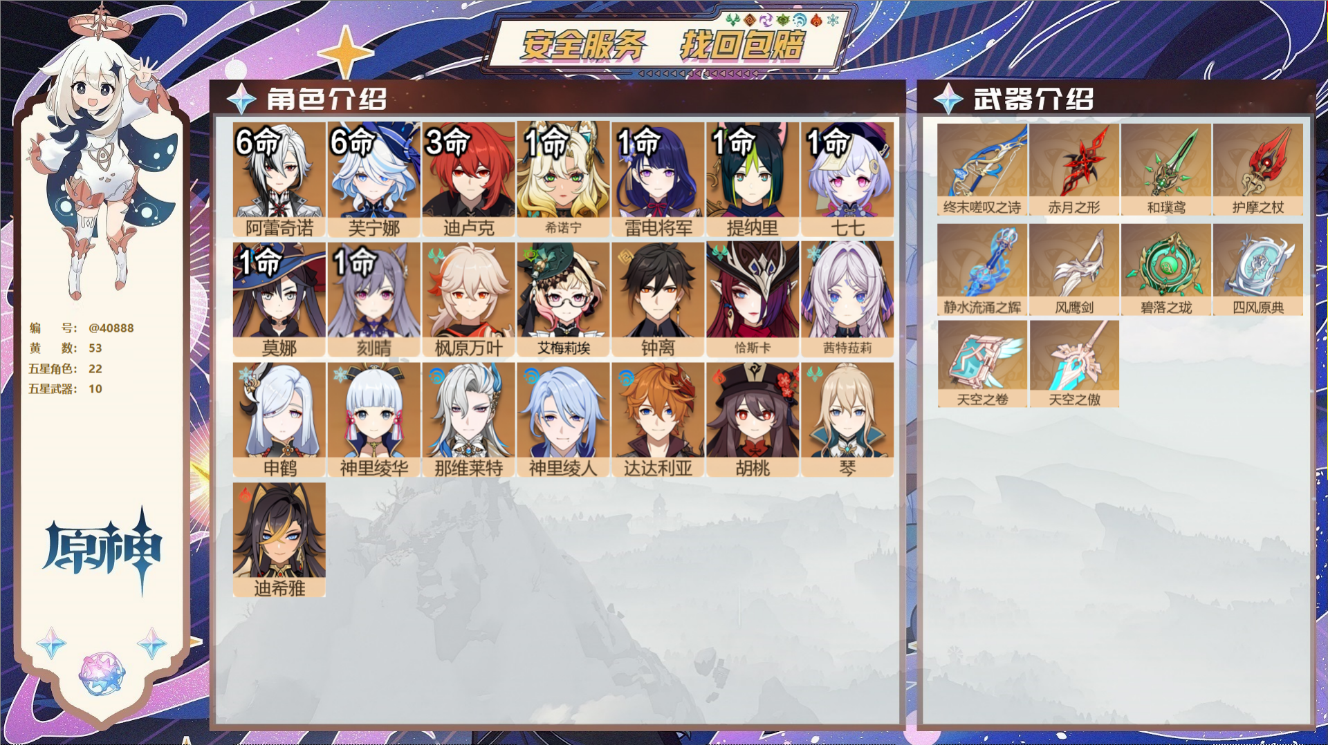 原神账号官服 天空岛@40888 邮箱不出售 冒险等级60级 男主  53黄 22个五星角色 10个五星武器 纠缠之源0