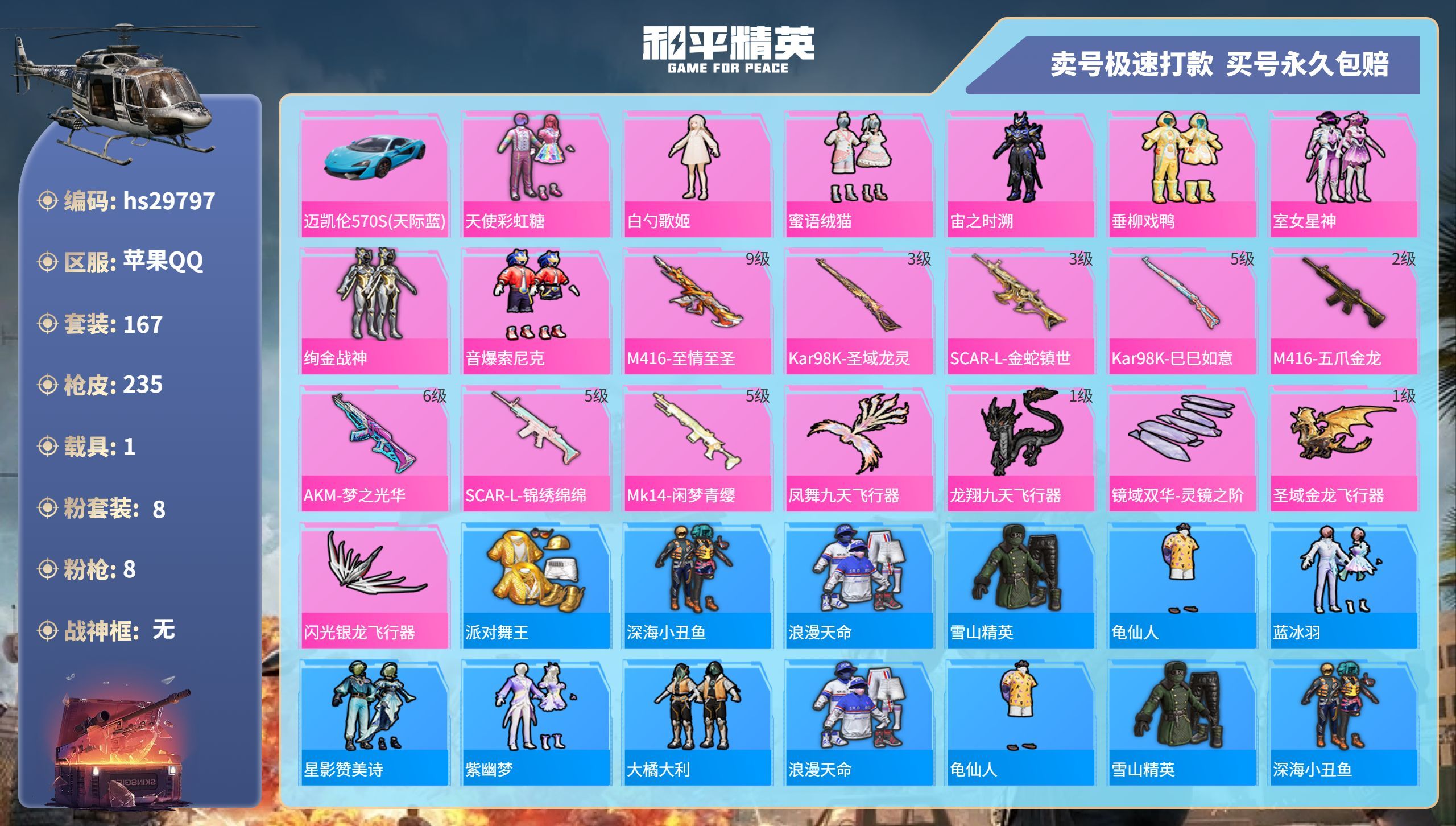 HPKG3205559和平精英账号详情图3 HPKG3205559和平精英账号详情图3