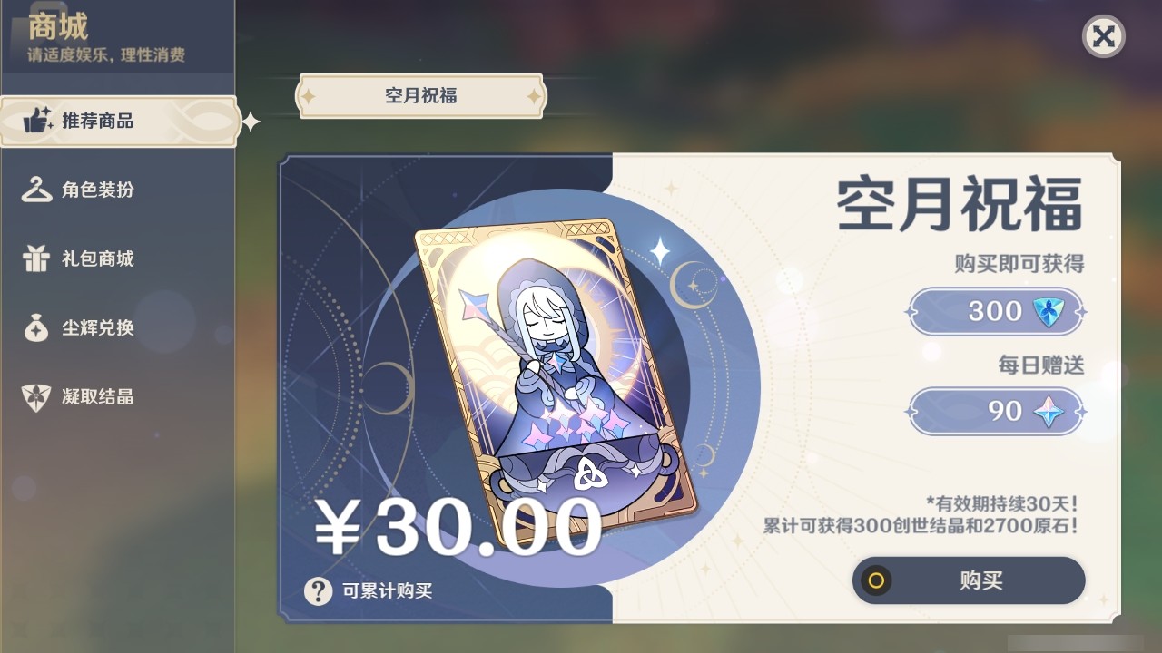 YSMK32535原神账号详情图29 YSMK32535原神账号详情图29