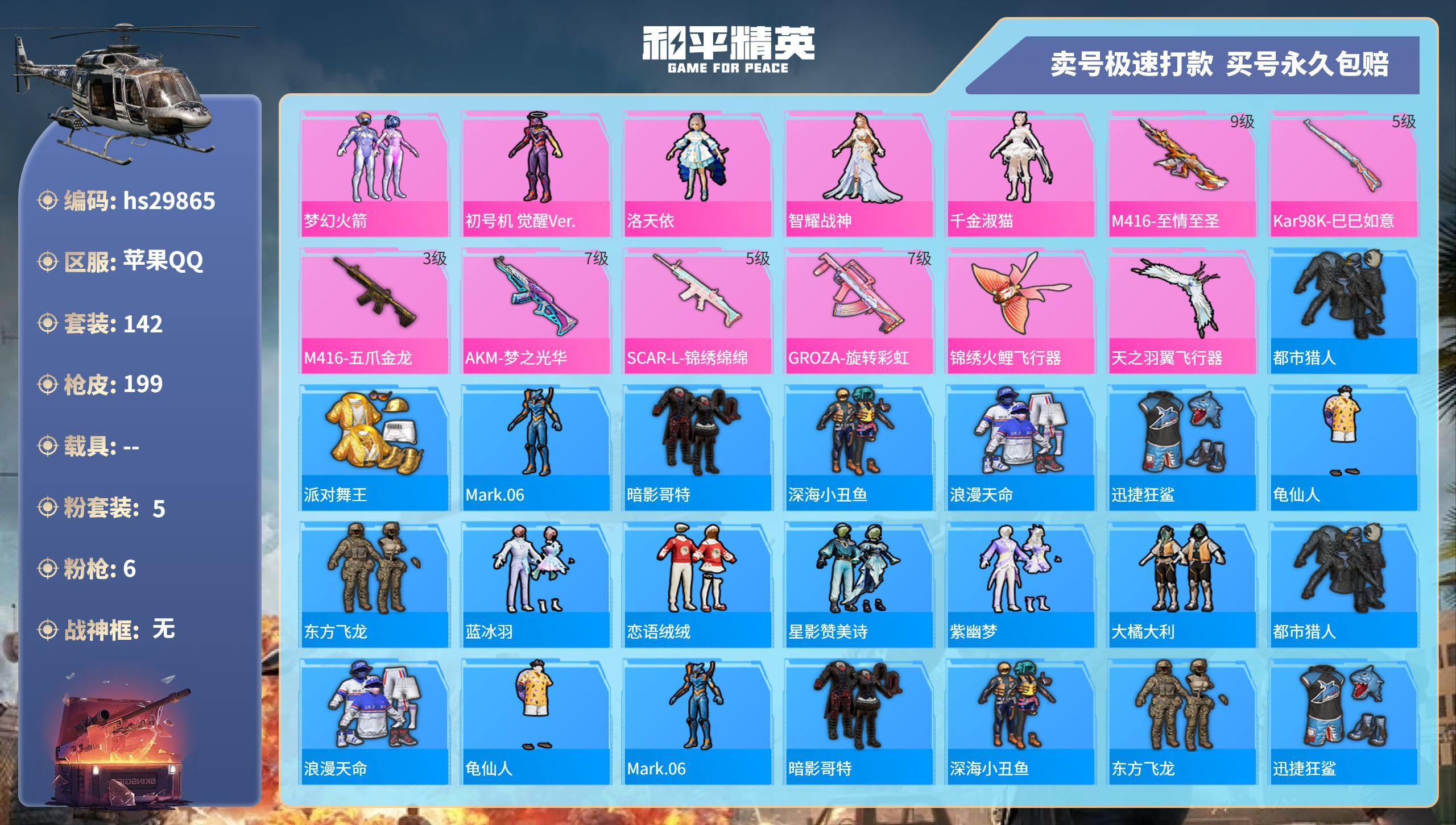 HPKG3205660和平精英账号详情图3 HPKG3205660和平精英账号详情图3