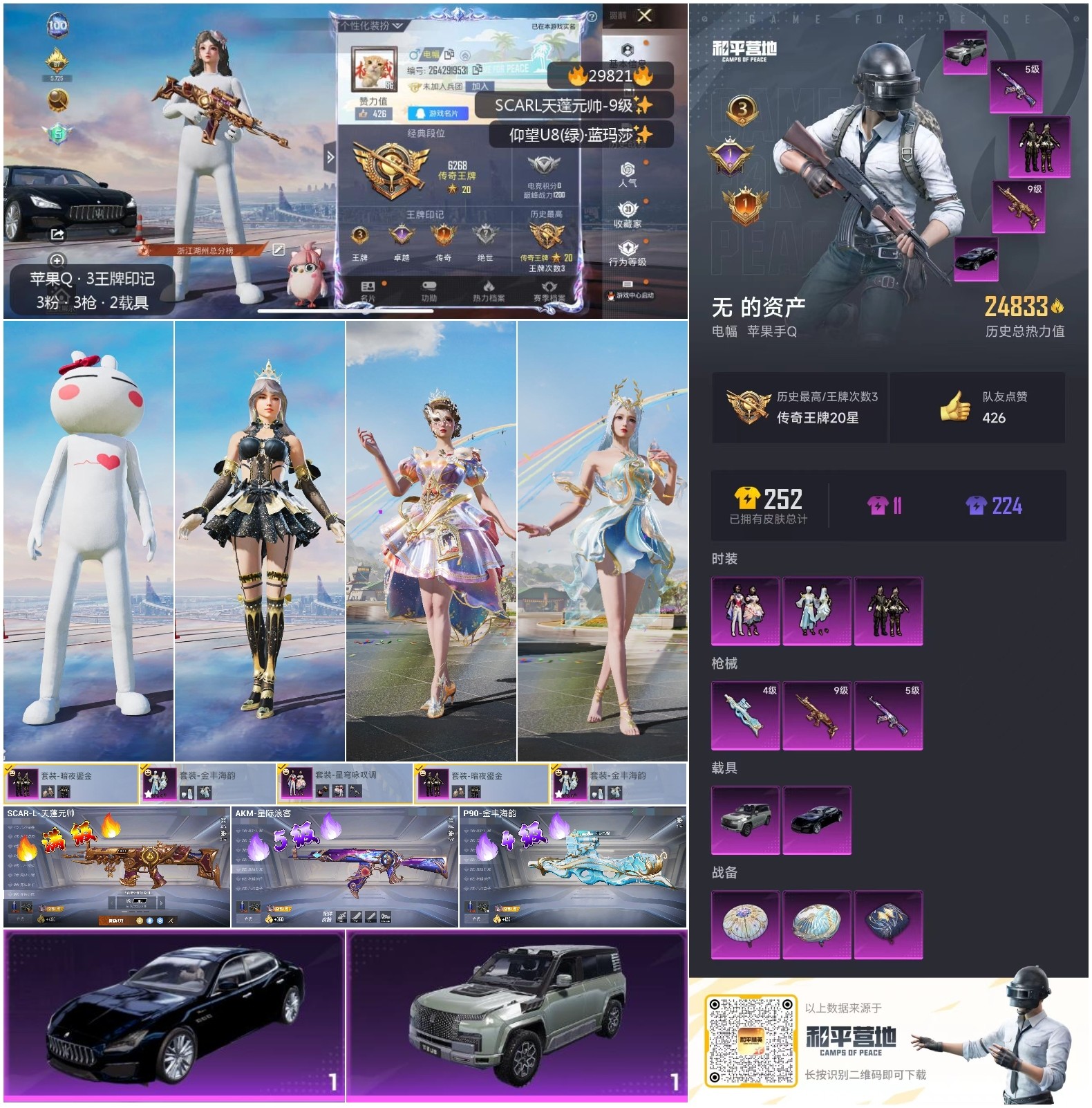 HPSJ3204925和平精英账号详情图4 HPSJ3204925和平精英账号详情图4
