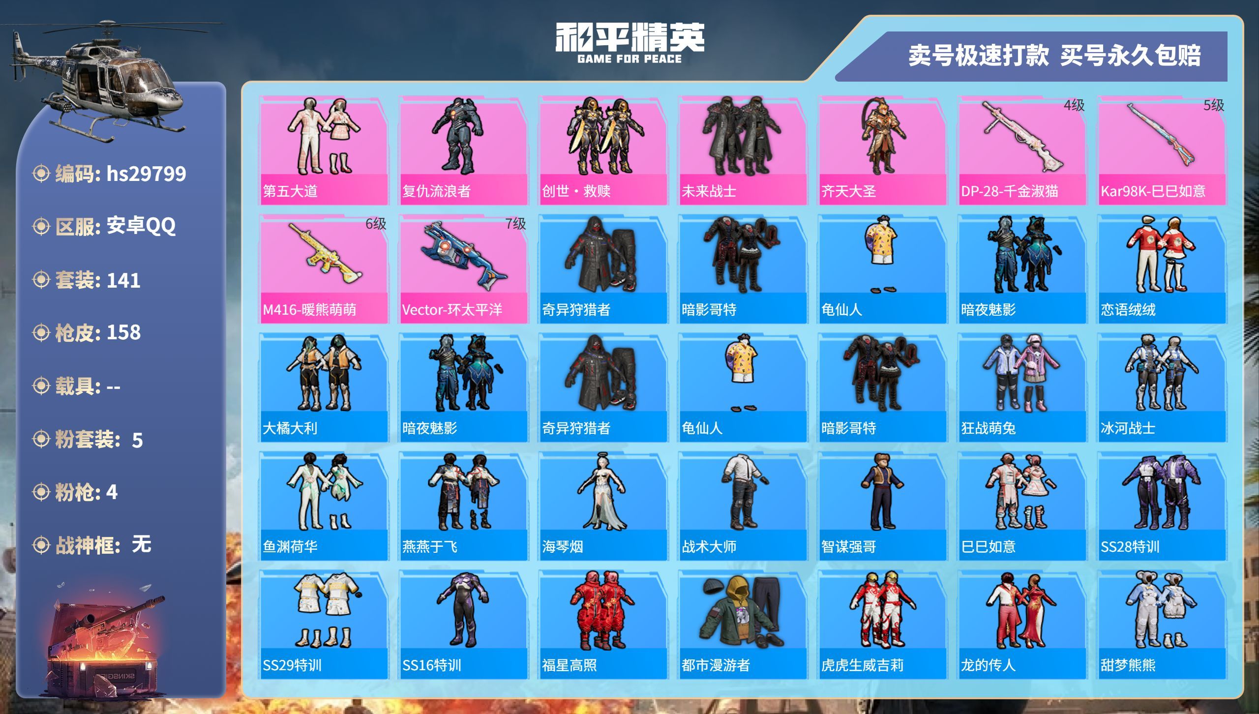 HPKG3211189和平精英账号详情图3 HPKG3211189和平精英账号详情图3