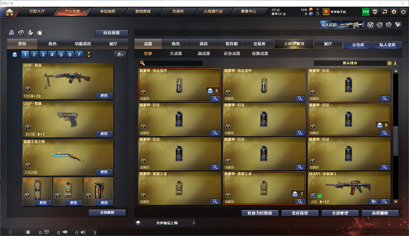 CFCMW371526穿越火线账号详情图32 CFCMW371526穿越火线账号详情图32