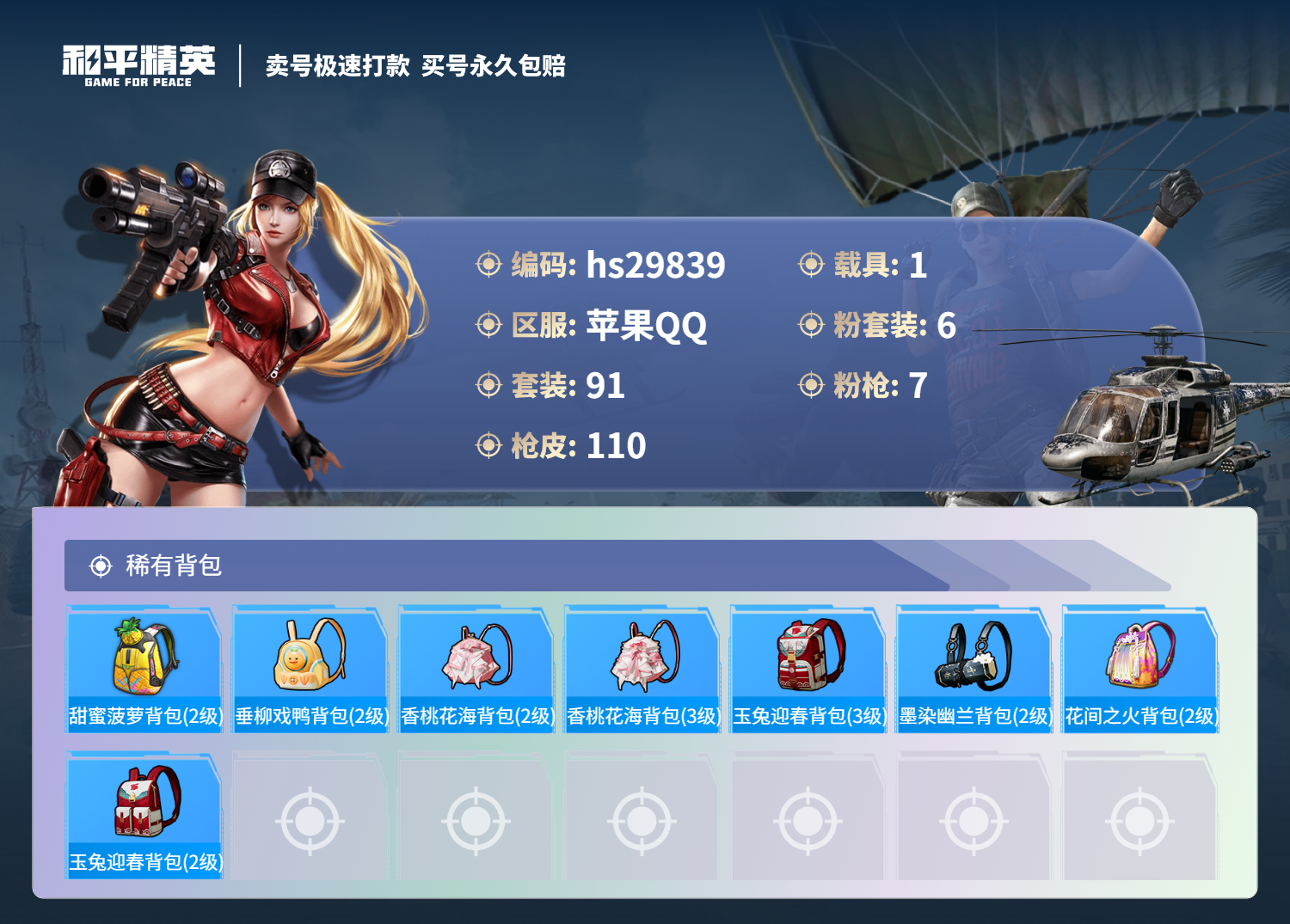 HPKG3217197和平精英账号详情图10
