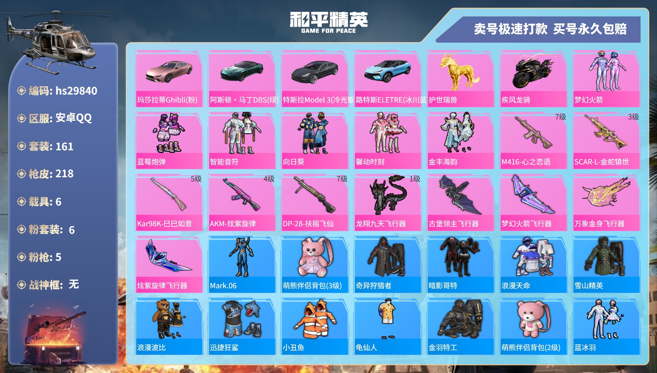 HPKG3217202和平精英账号详情图3 HPKG3217202和平精英账号详情图3