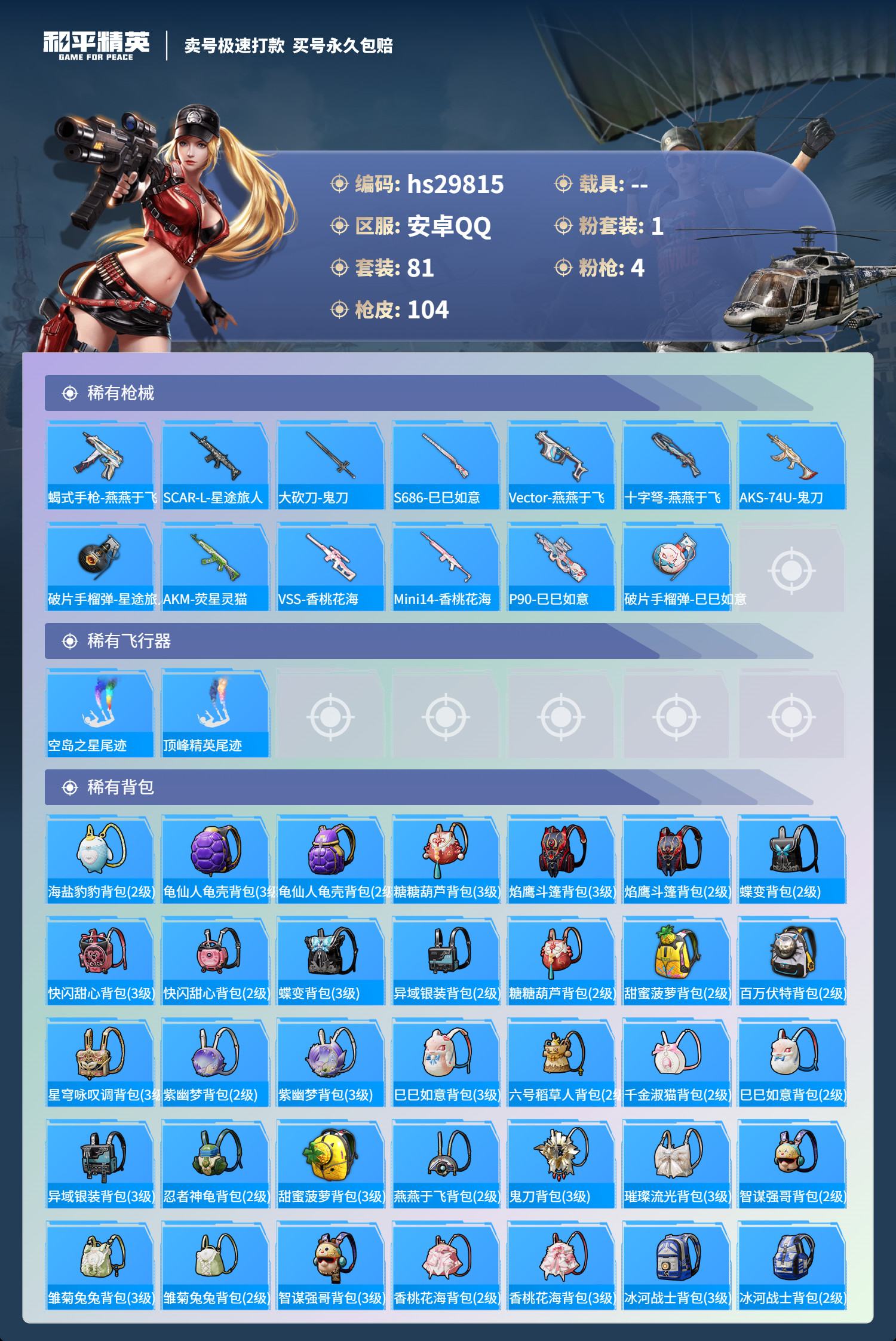 HPKG3205588和平精英账号详情图9 HPKG3205588和平精英账号详情图9