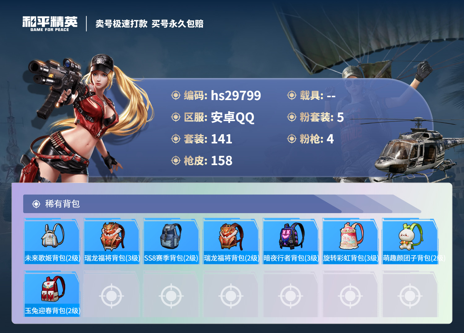HPKG3211189和平精英账号详情图12 HPKG3211189和平精英账号详情图12