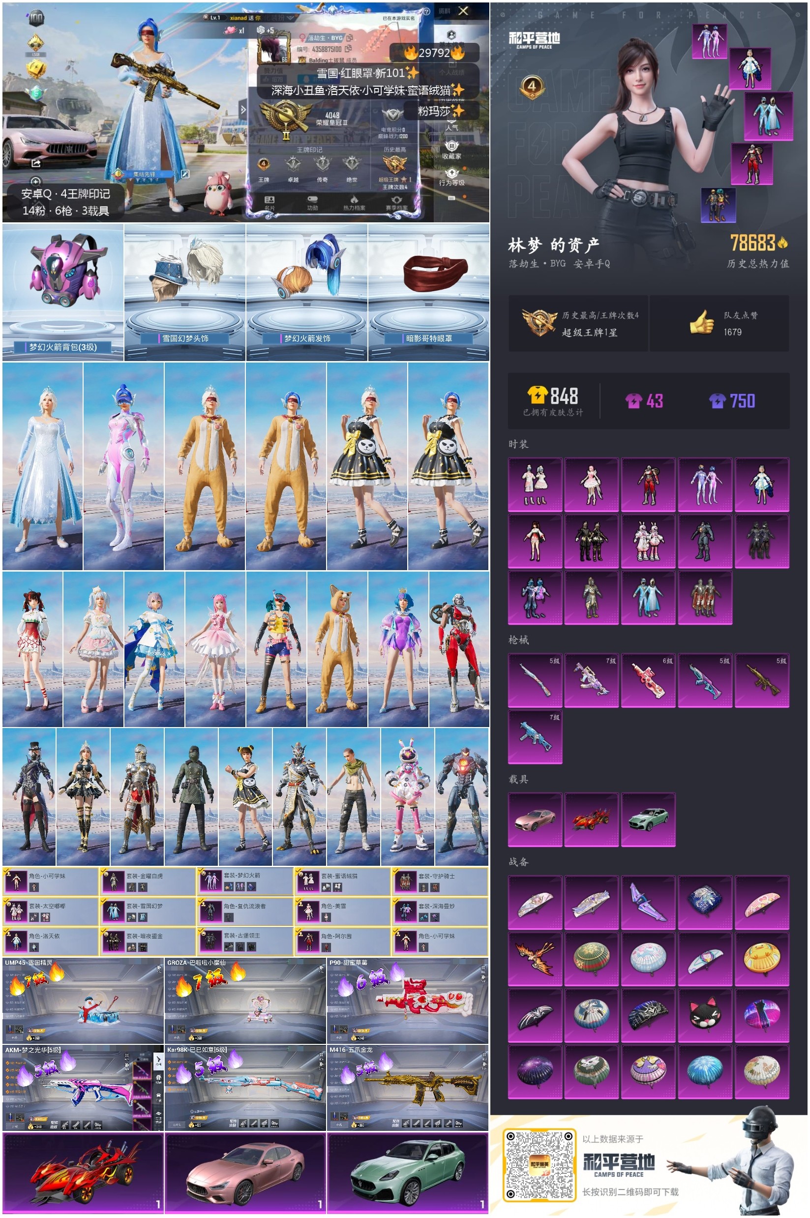 HPKG3232265和平精英账号详情图10 HPKG3232265和平精英账号详情图10