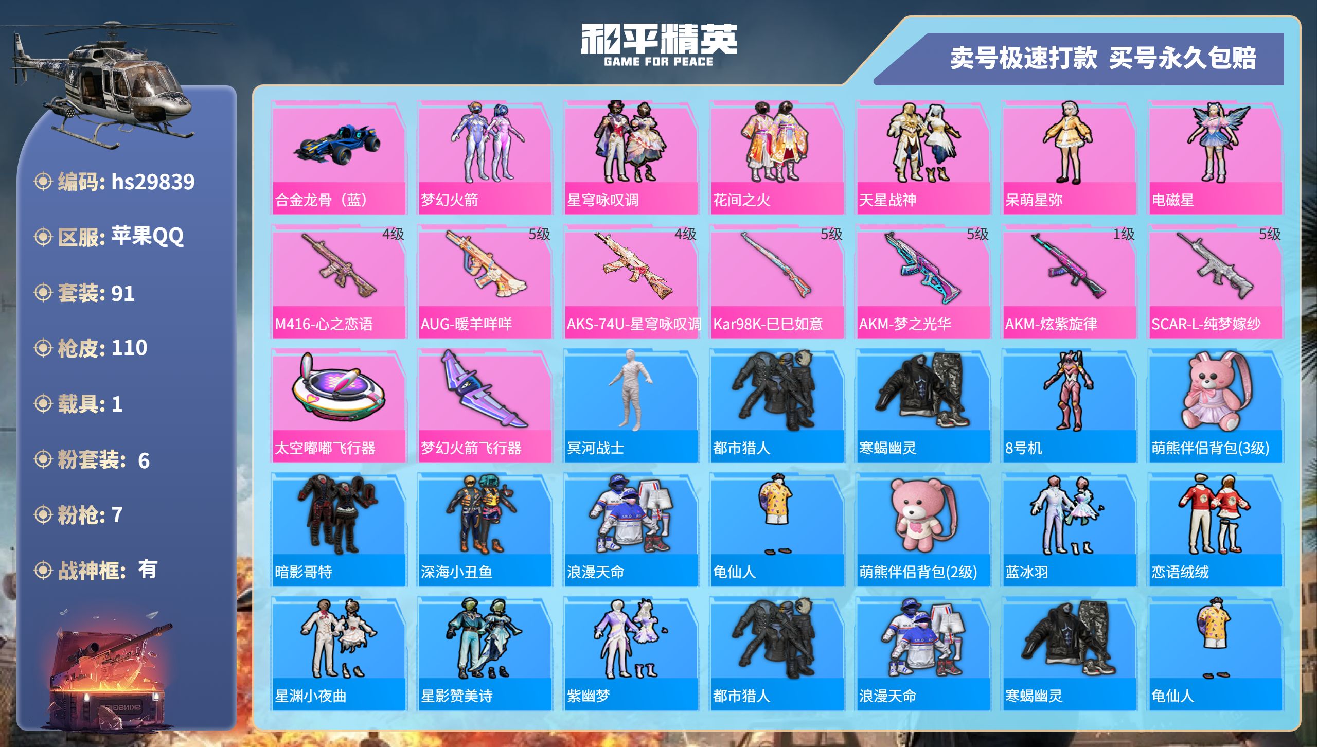 HPKG3217197和平精英账号详情图3