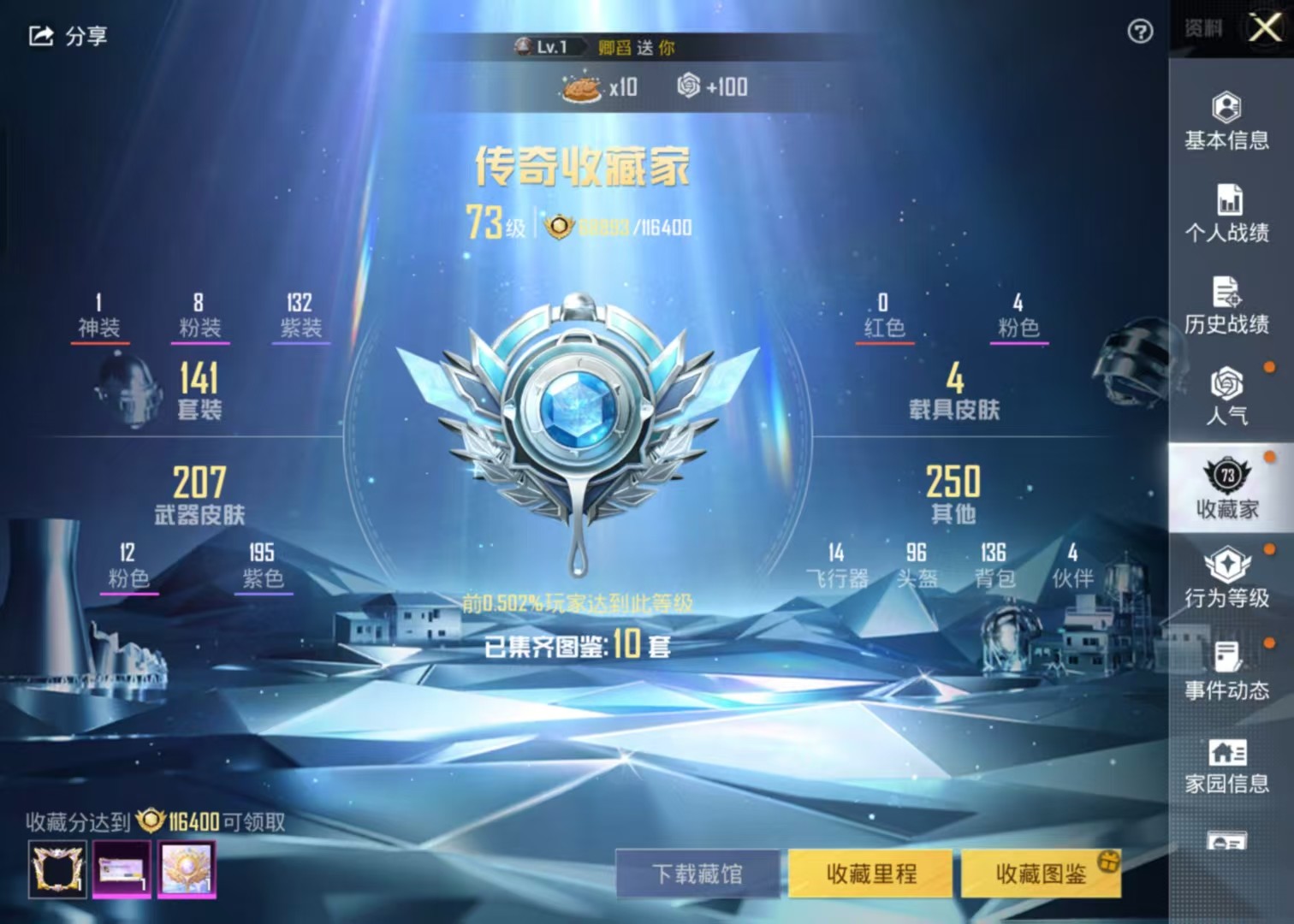 HPKG3205551和平精英账号详情图5 HPKG3205551和平精英账号详情图5