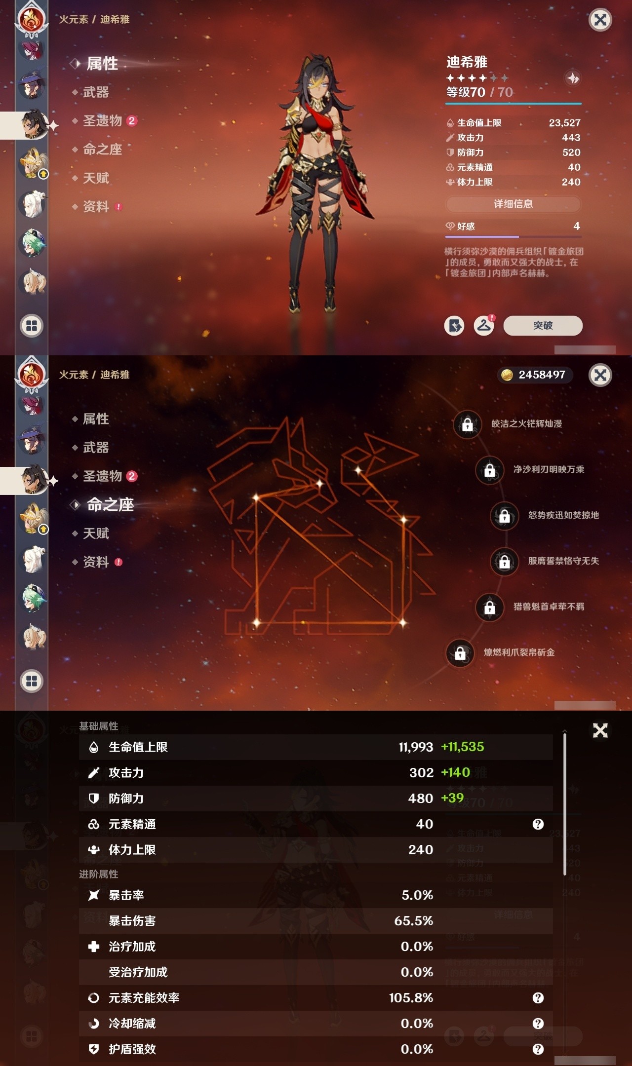 YSMK32533原神账号详情图24 YSMK32533原神账号详情图24