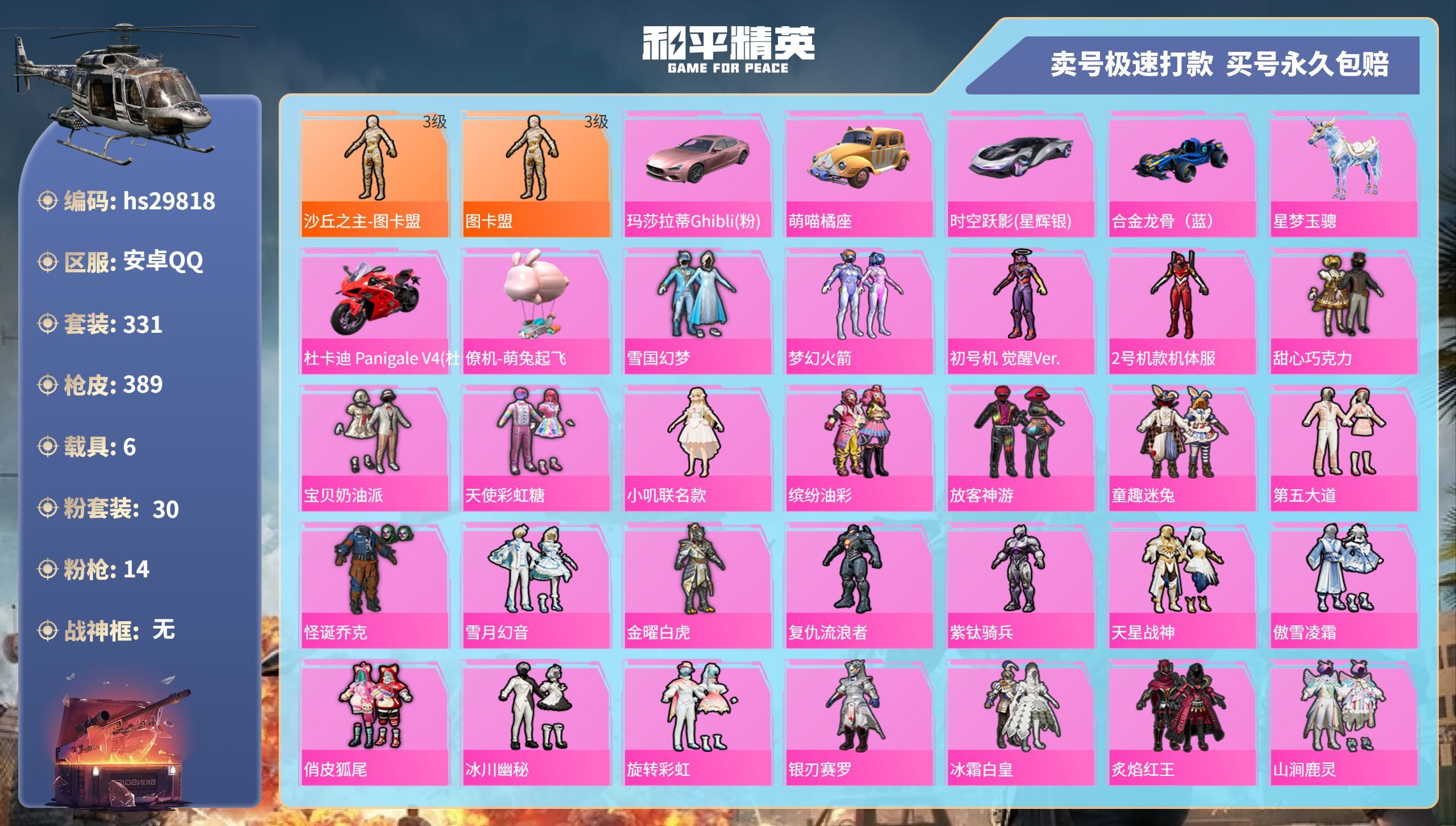 HPKG3211212和平精英账号详情图3 HPKG3211212和平精英账号详情图3