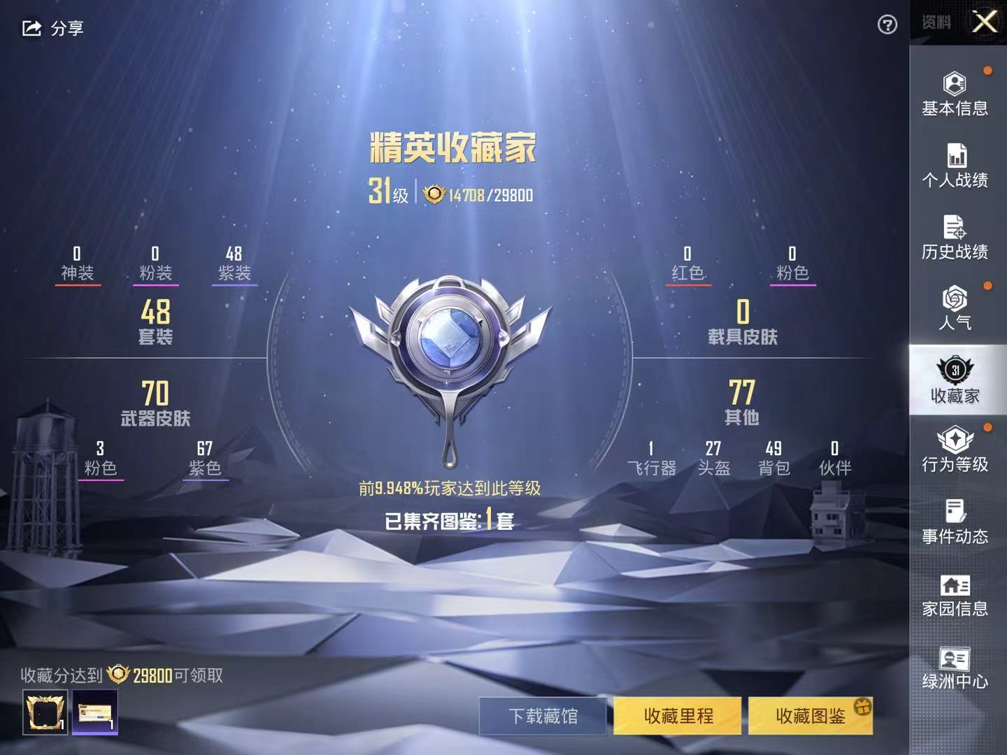 HPSJ3204749和平精英账号详情图3 HPSJ3204749和平精英账号详情图3