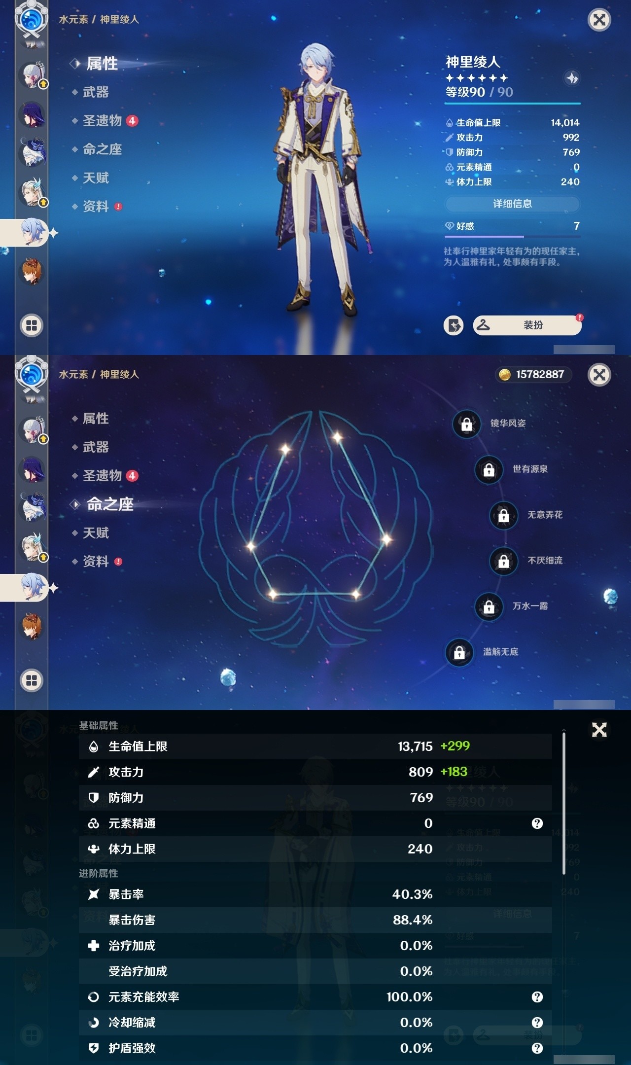 YSMK32535原神账号详情图19 YSMK32535原神账号详情图19