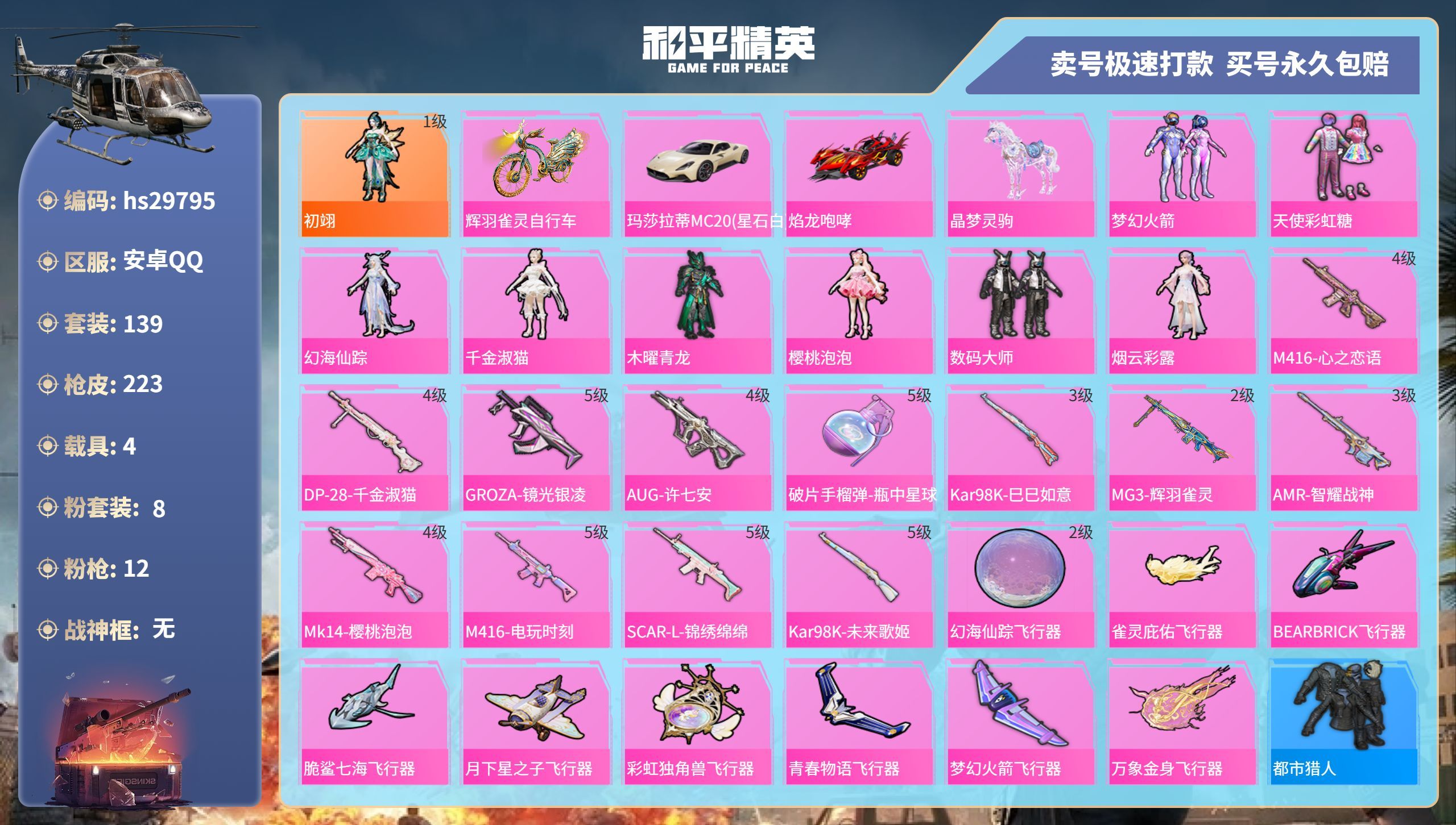 HPKG3205551和平精英账号详情图3 HPKG3205551和平精英账号详情图3