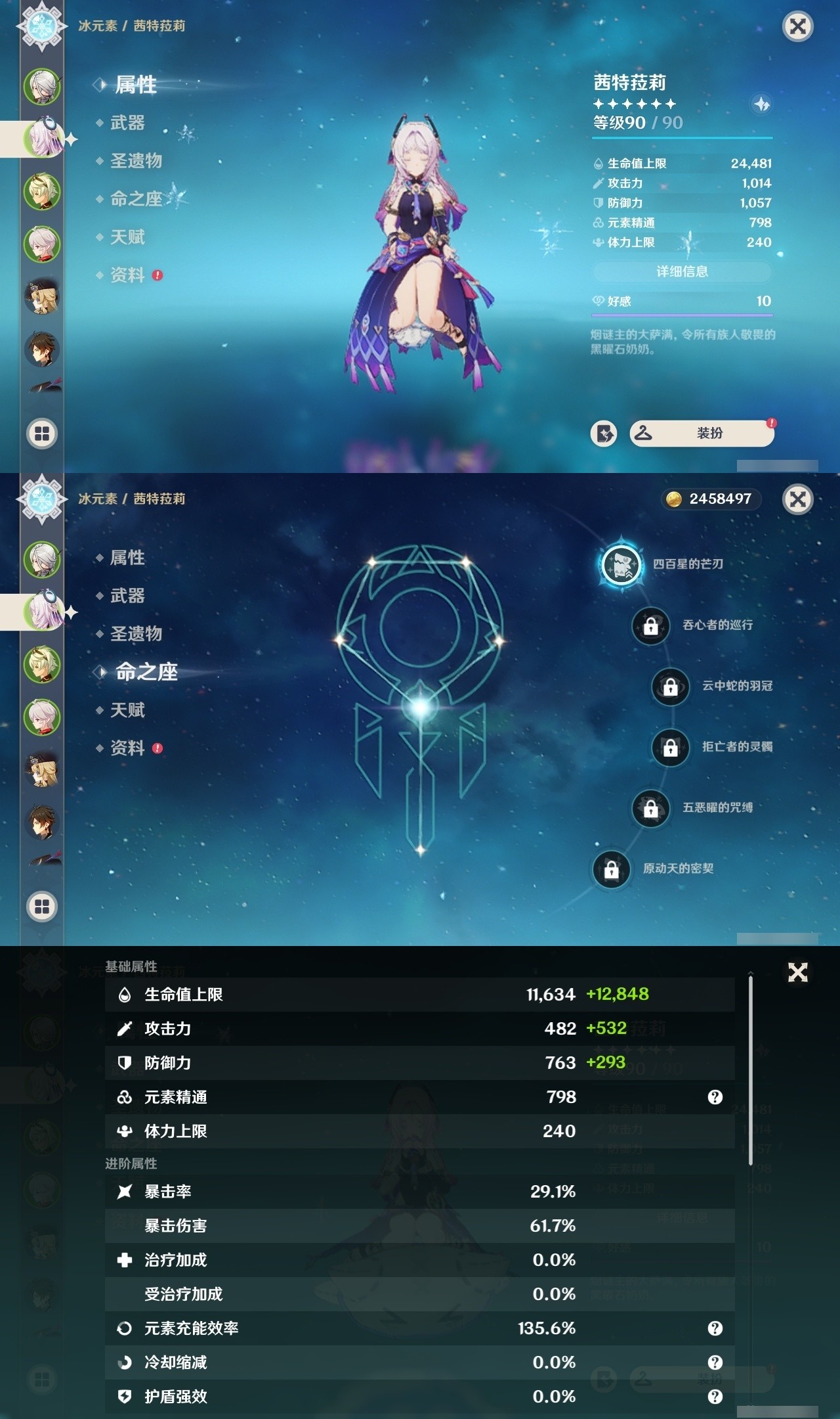 YSMK32533原神账号详情图8 YSMK32533原神账号详情图8