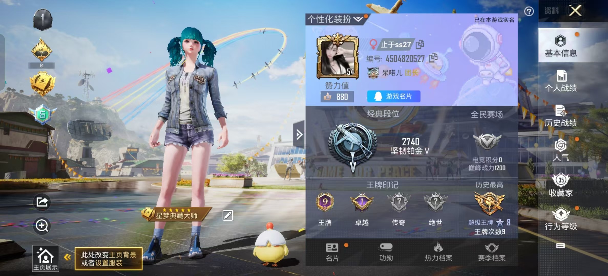 HPKG3205550和平精英账号详情图4 HPKG3205550和平精英账号详情图4