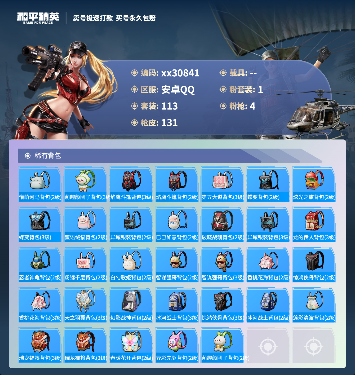 HPMK3206700和平精英账号详情图5 HPMK3206700和平精英账号详情图5