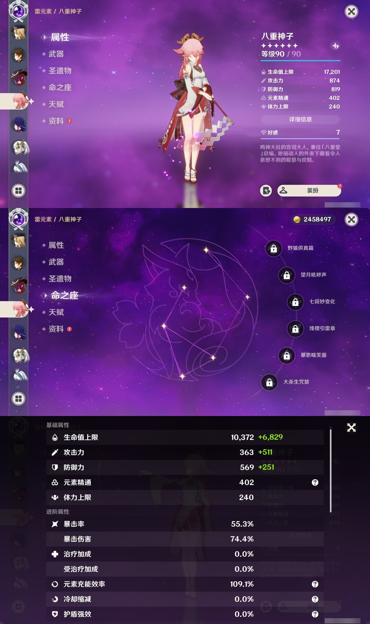 YSMK32533原神账号详情图13 YSMK32533原神账号详情图13