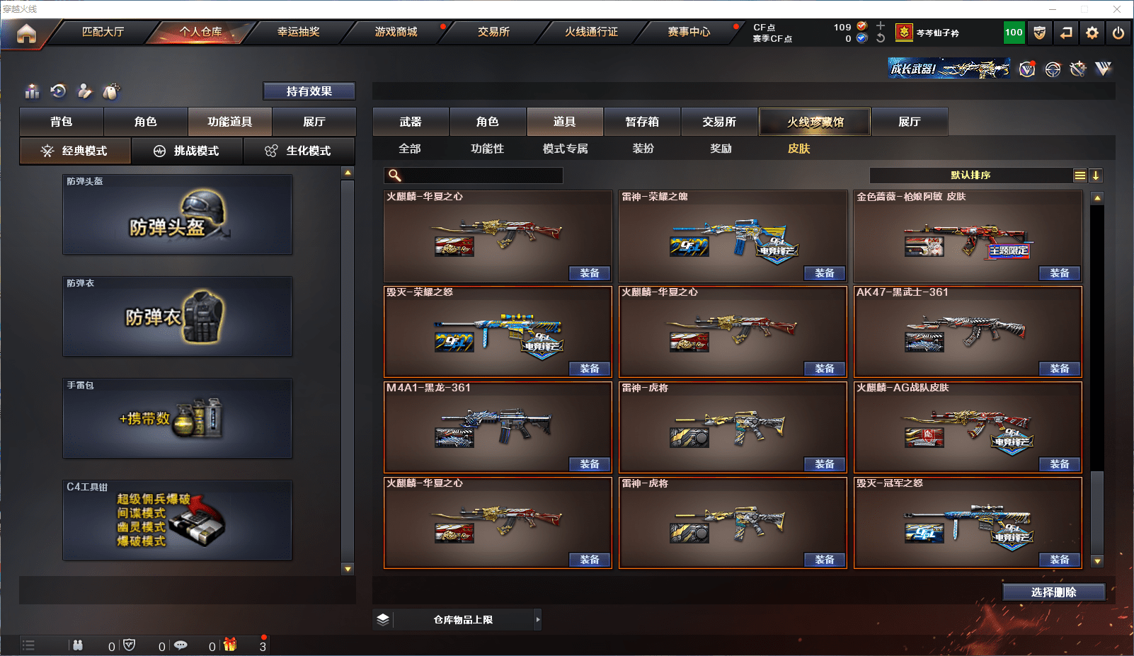 CFCMW371526穿越火线账号详情图53 CFCMW371526穿越火线账号详情图53