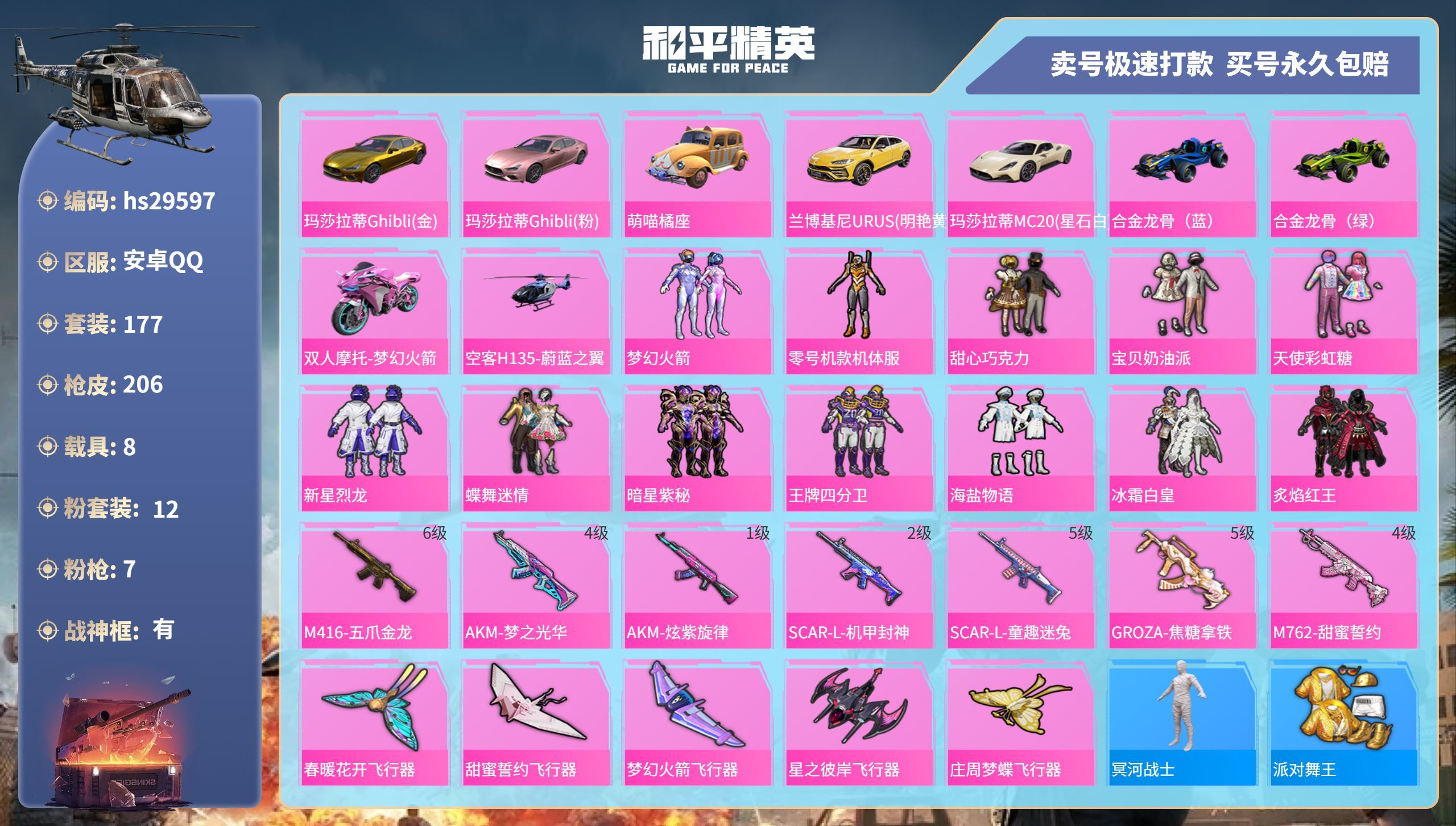 HPKG3233745和平精英账号详情图3 HPKG3233745和平精英账号详情图3