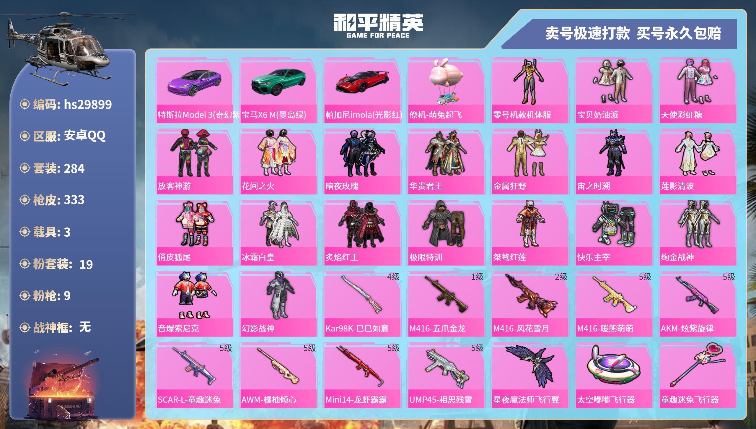 HPKG3213164和平精英账号详情图3 HPKG3213164和平精英账号详情图3