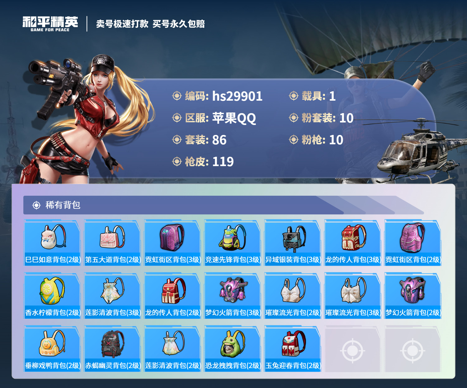 HPKG3219560和平精英账号详情图7 HPKG3219560和平精英账号详情图7