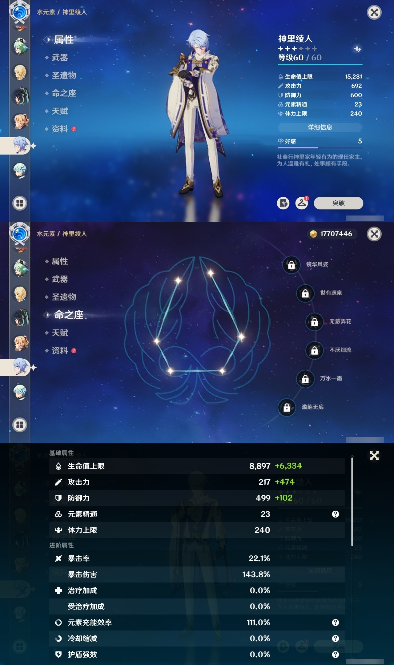 YSMK32563原神账号详情图25 YSMK32563原神账号详情图25