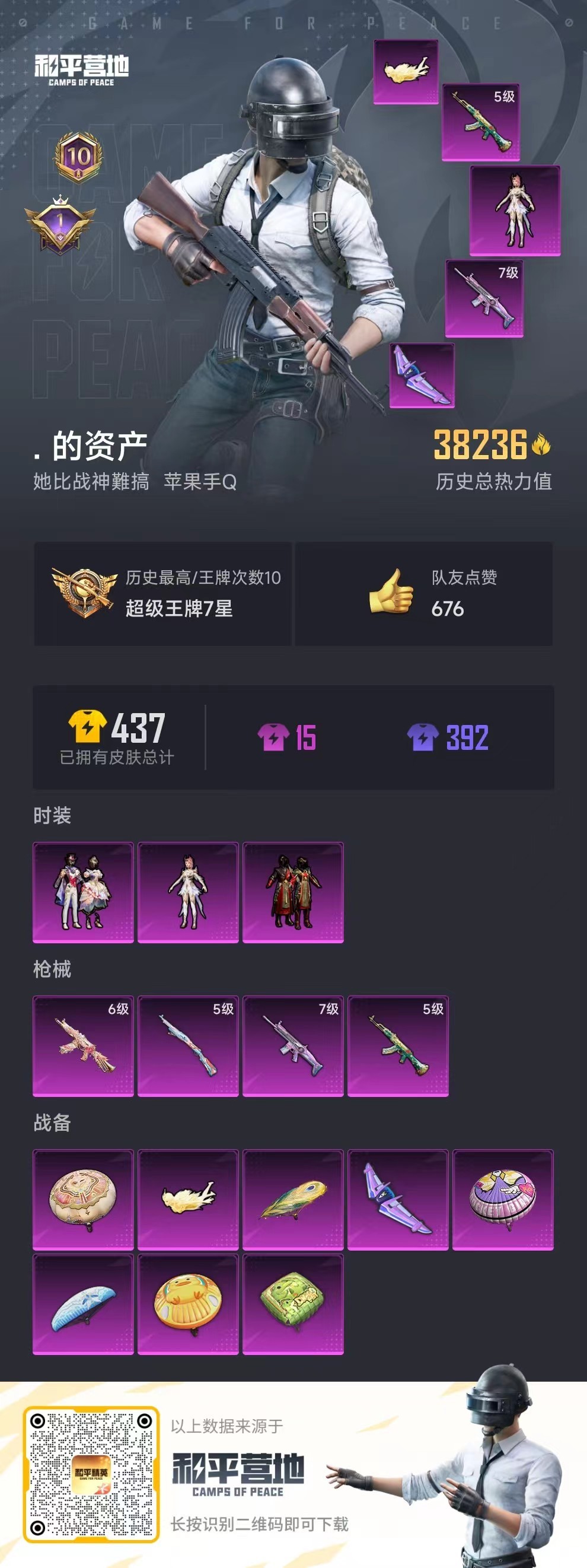 HPSJ3206827和平精英账号详情图7 HPSJ3206827和平精英账号详情图7