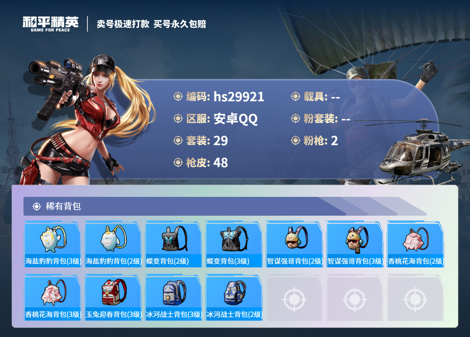 HPKG3219607和平精英账号详情图5 HPKG3219607和平精英账号详情图5