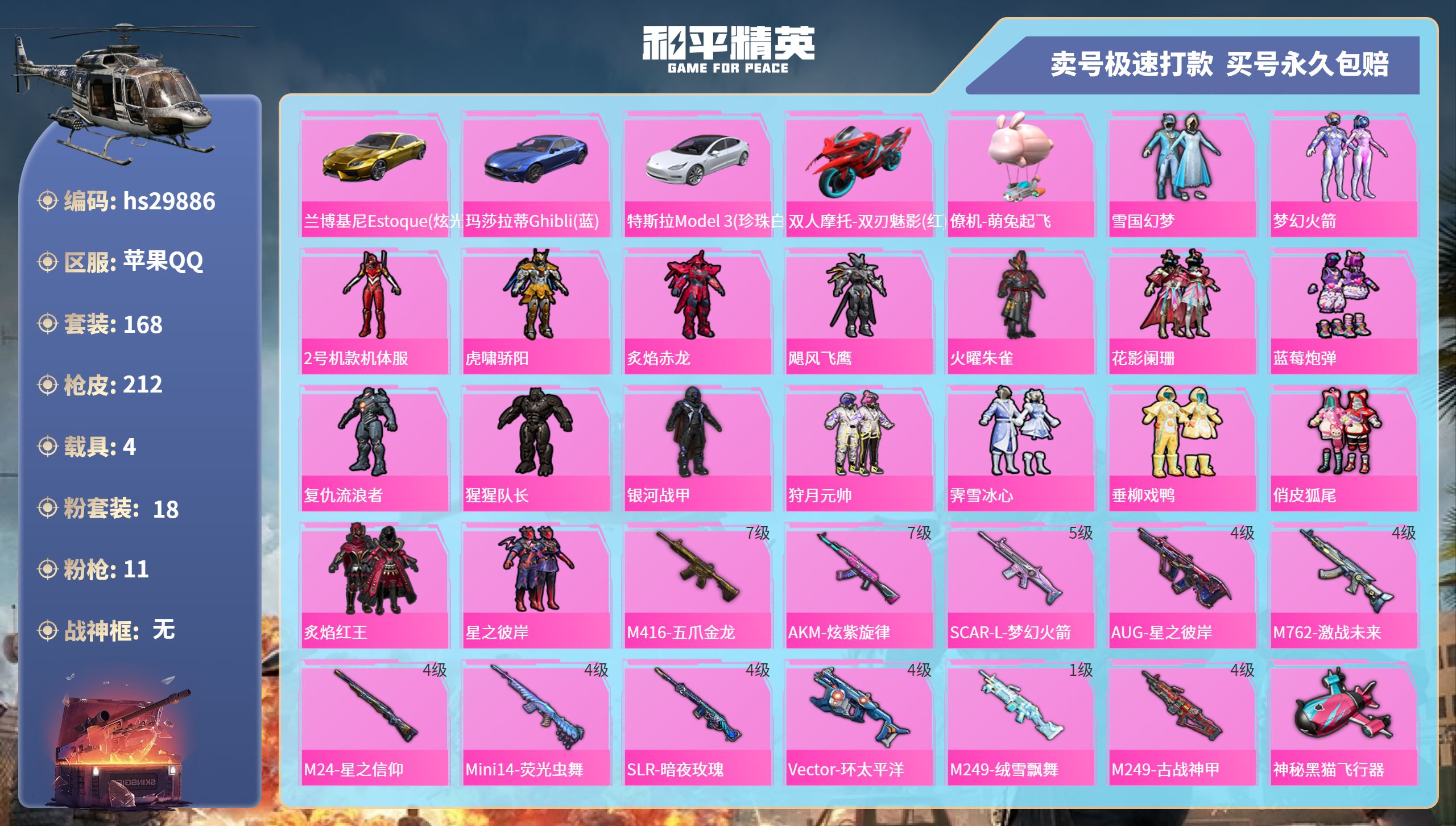 HPKG3226690和平精英账号详情图3
