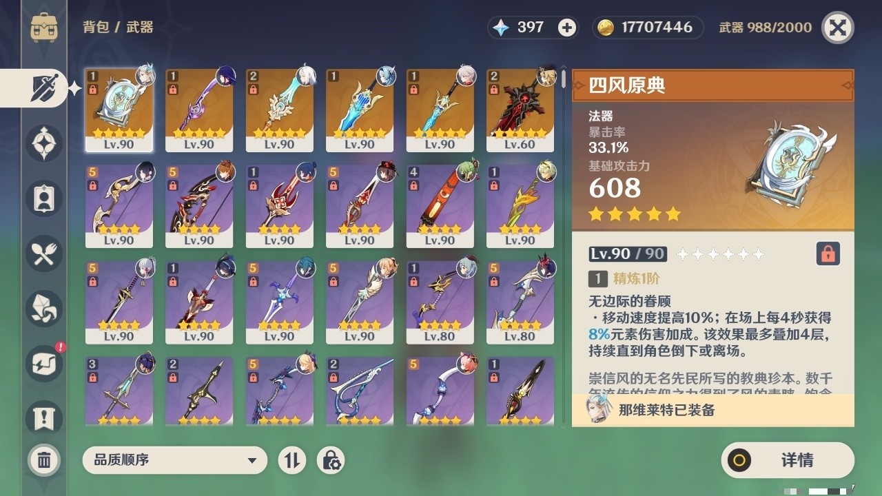 YSMK32563原神账号详情图4 YSMK32563原神账号详情图4