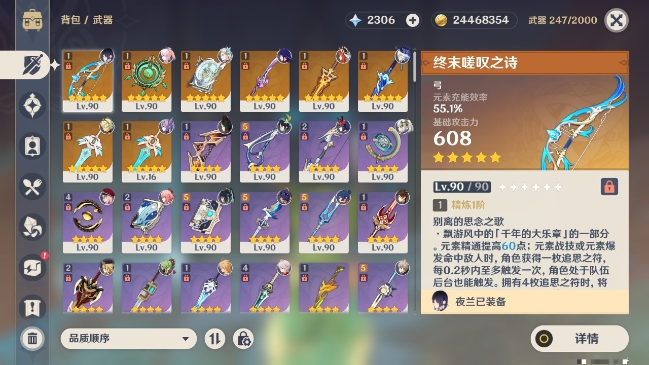 YSMK32569原神账号详情图4 YSMK32569原神账号详情图4