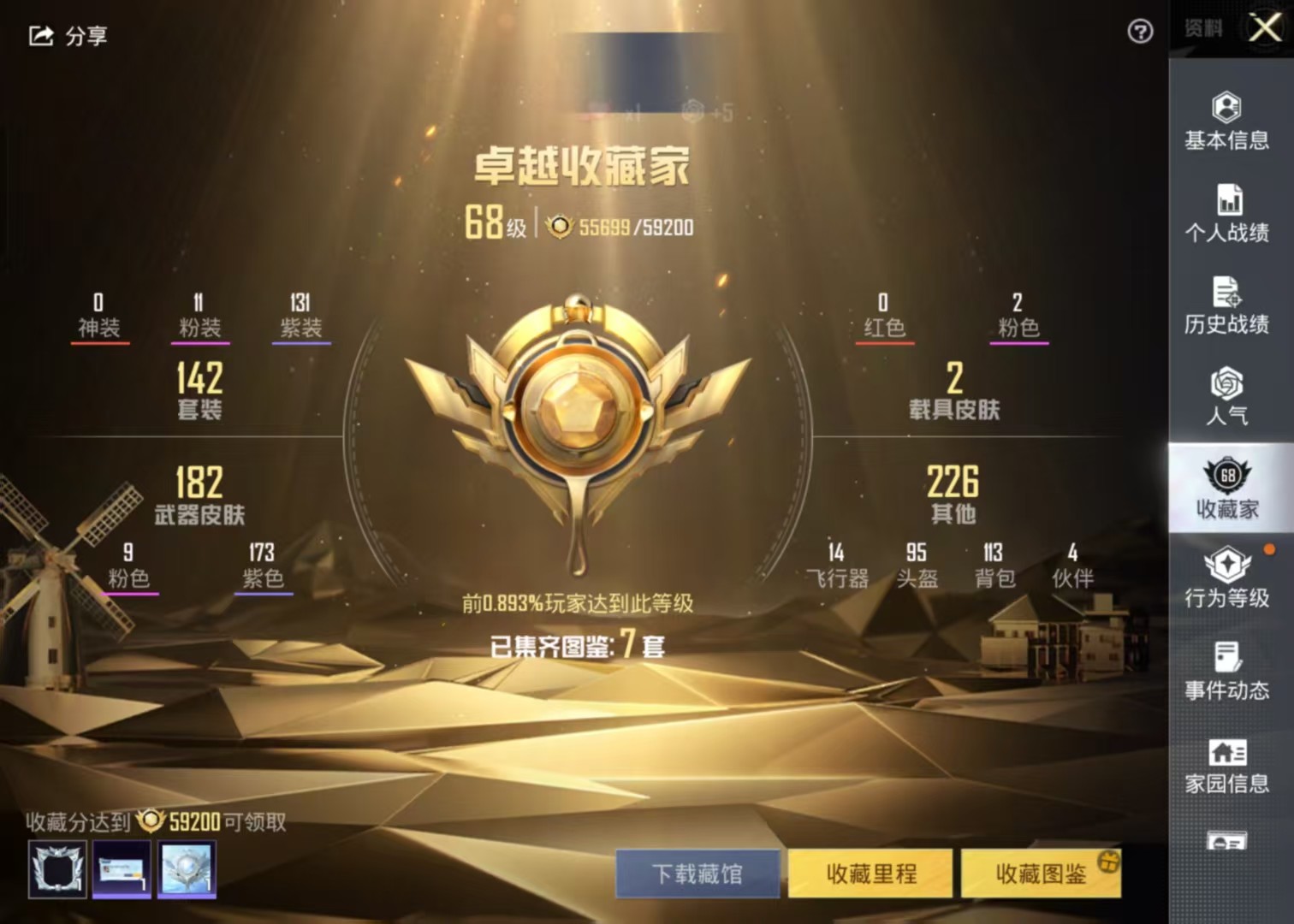 HPKG3226673和平精英账号详情图11 HPKG3226673和平精英账号详情图11