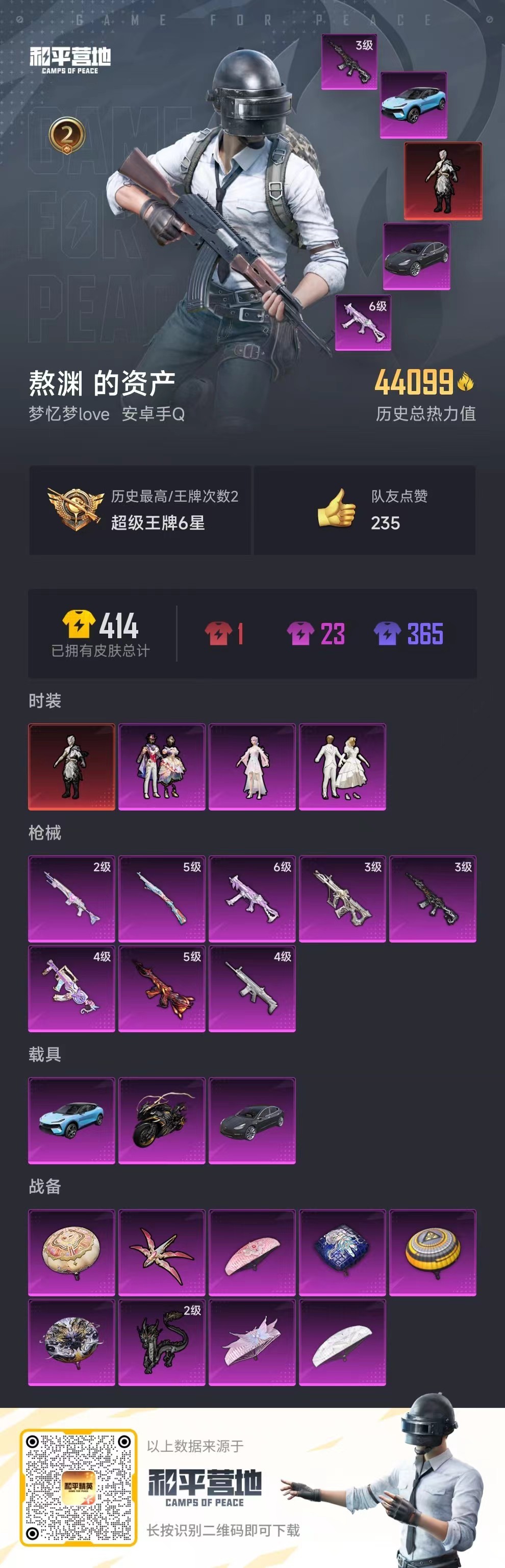 HPKG3233040和平精英账号详情图9 HPKG3233040和平精英账号详情图9