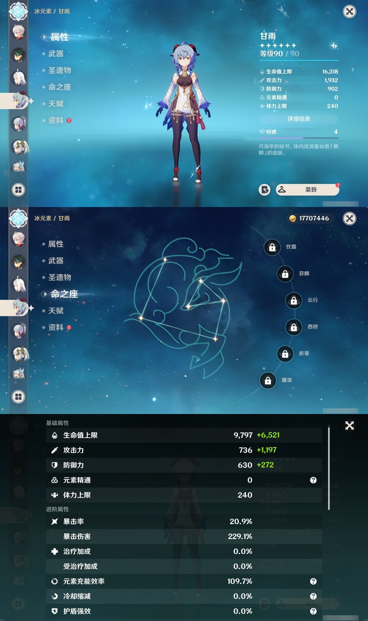 YSMK32563原神账号详情图14 YSMK32563原神账号详情图14