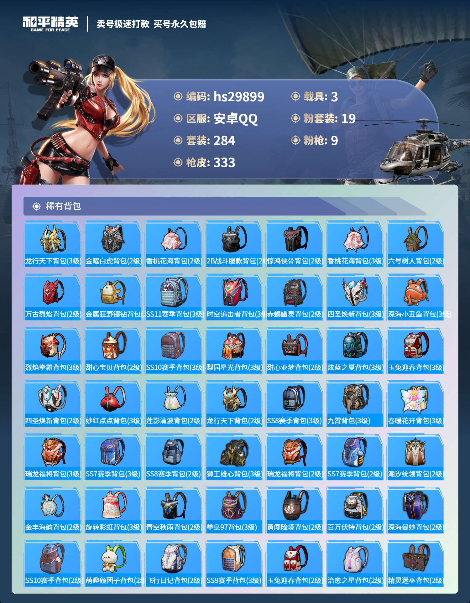 HPKG3213164和平精英账号详情图12 HPKG3213164和平精英账号详情图12