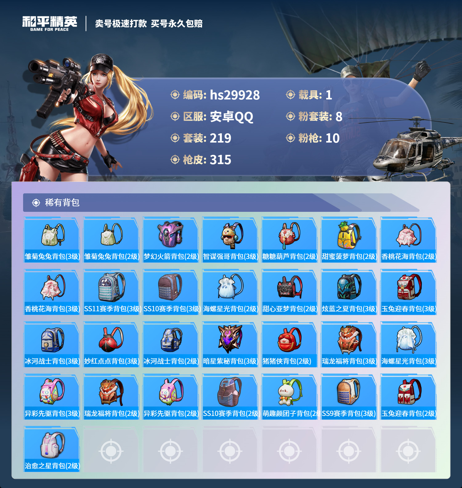 HPKG3232416和平精英账号详情图11 HPKG3232416和平精英账号详情图11