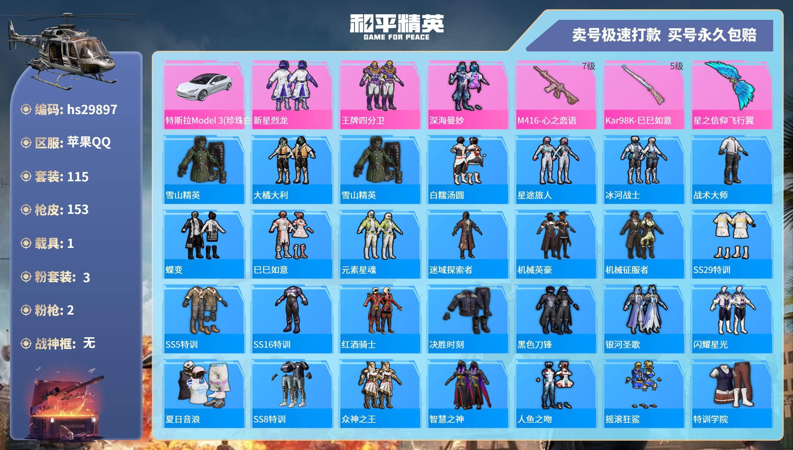 HPKG3207836和平精英账号详情图3 HPKG3207836和平精英账号详情图3
