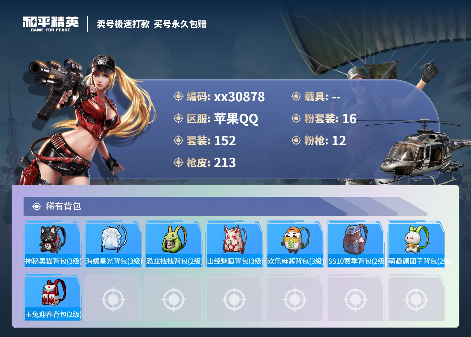 HPMK3210518和平精英账号详情图7