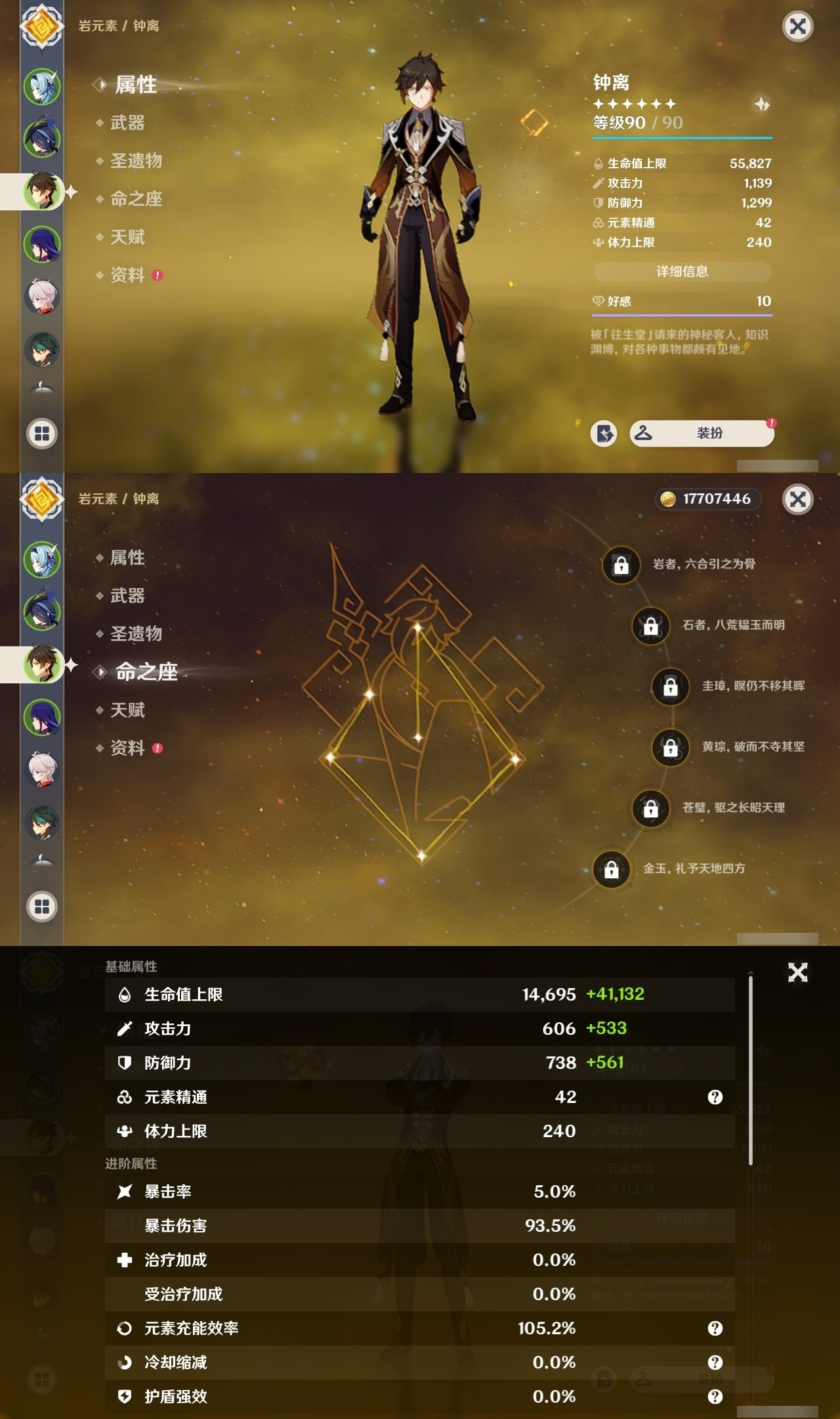 YSMK32563原神账号详情图9 YSMK32563原神账号详情图9