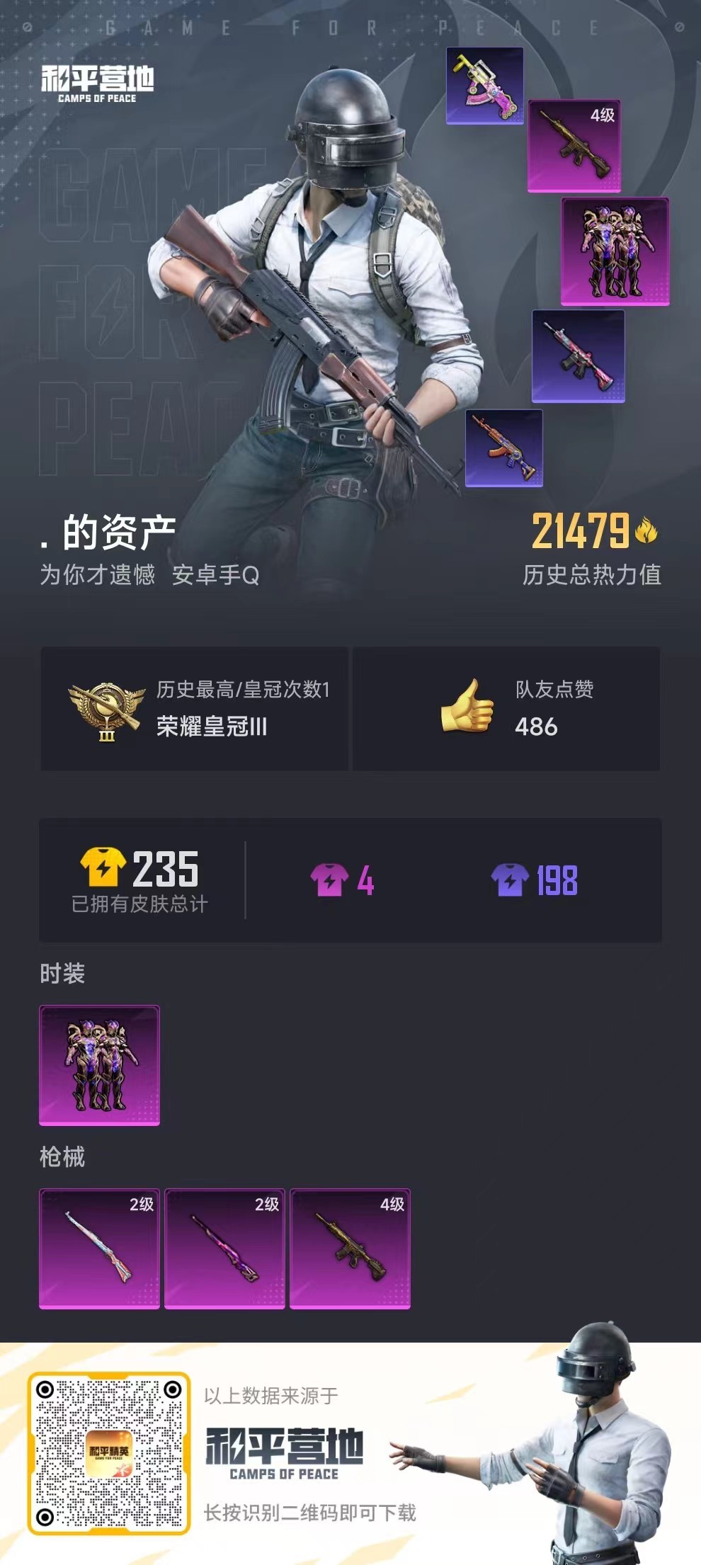 HPKG3207897和平精英账号详情图7 HPKG3207897和平精英账号详情图7