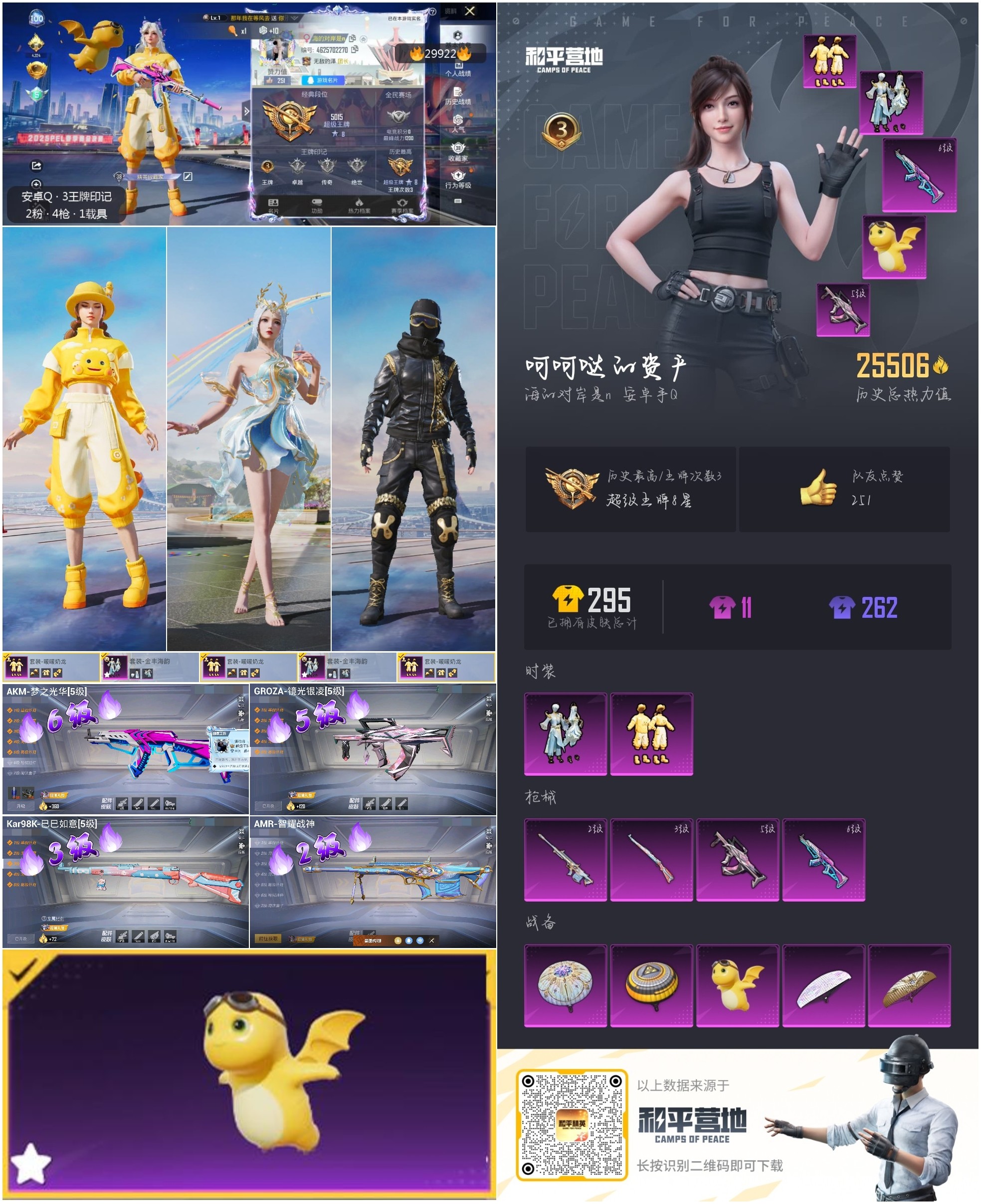 HPKG3226745和平精英账号详情图9 HPKG3226745和平精英账号详情图9
