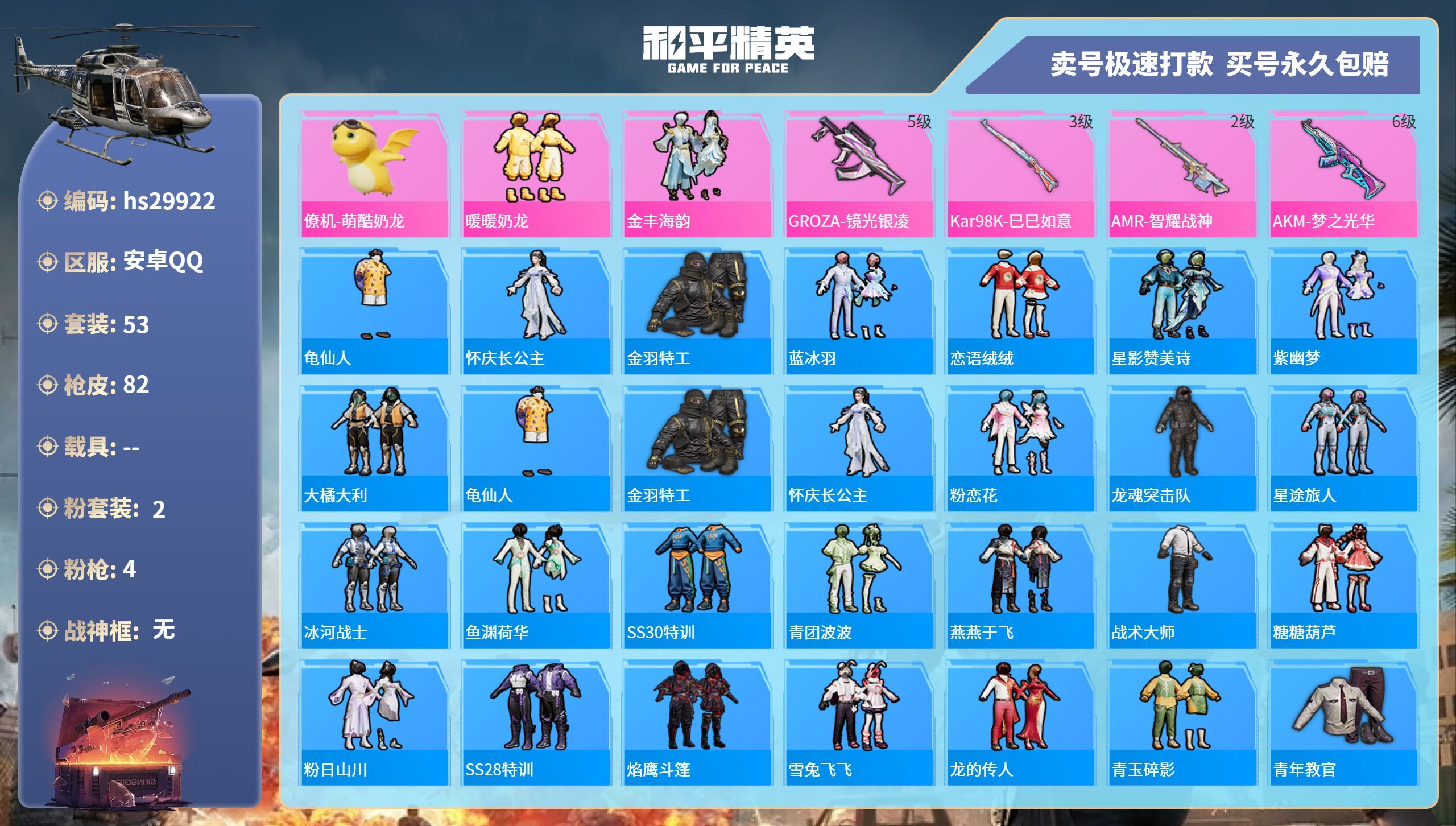 HPKG3226745和平精英账号详情图3 HPKG3226745和平精英账号详情图3