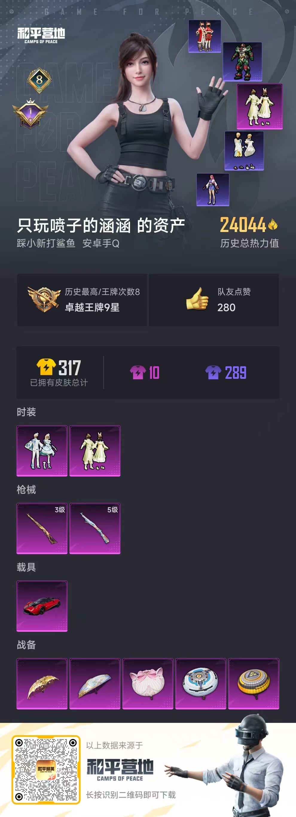 HPKG3233042和平精英账号详情图8 HPKG3233042和平精英账号详情图8