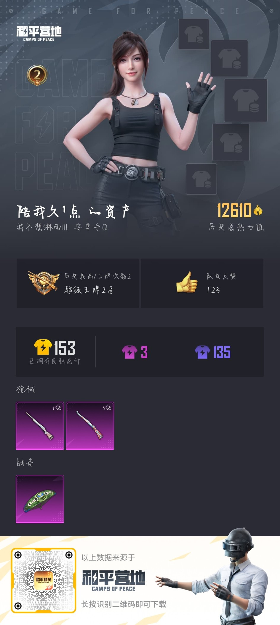 HPKG3219607和平精英账号详情图6 HPKG3219607和平精英账号详情图6