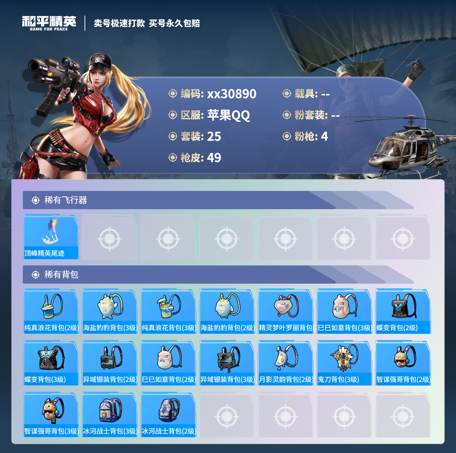 HPMK3210516和平精英账号详情图3 HPMK3210516和平精英账号详情图3