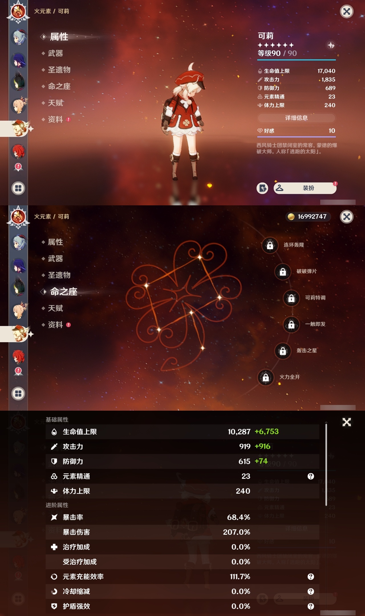 YSMK32566原神账号详情图21